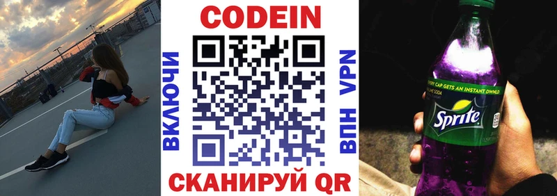 Кодеиновый сироп Lean Purple Drank  хочу   Дзержинск 